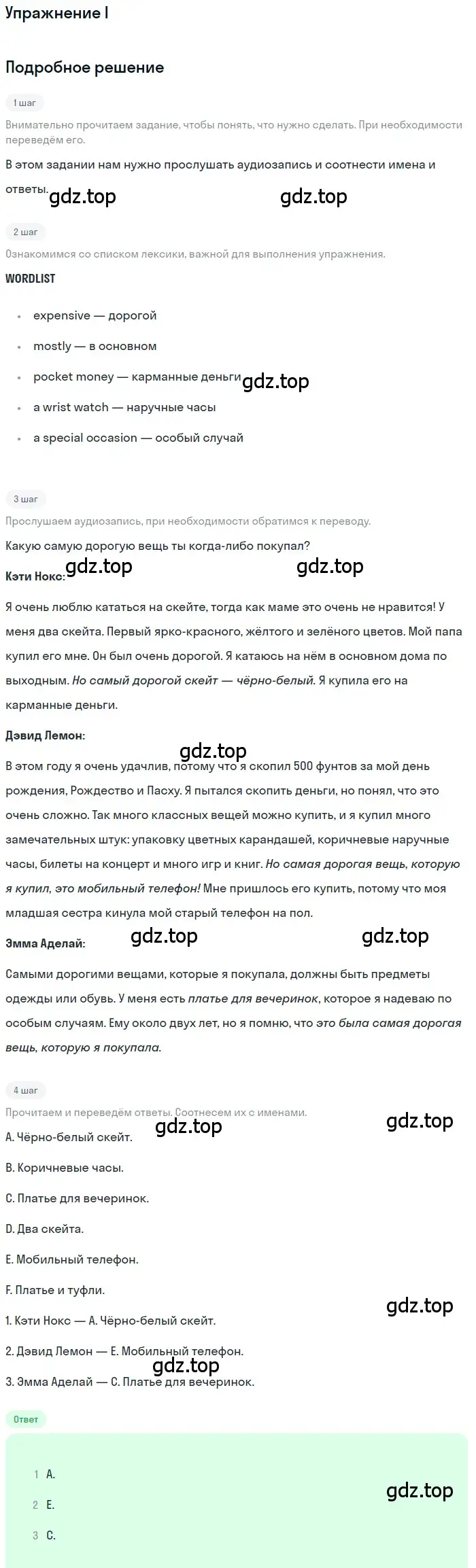 Решение 2. номер 1 (страница 78) гдз по английскому языку 6 класс Кузовлев, Лапа, учебное пособие