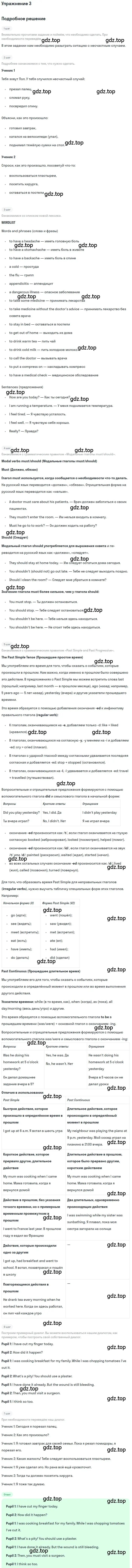 Решение 2. номер 3 (страница 87) гдз по английскому языку 6 класс Кузовлев, Лапа, учебное пособие