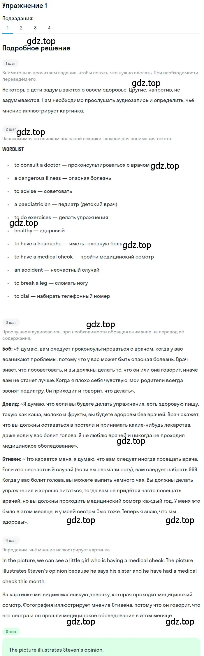 Решение 2. номер 1 (страница 91) гдз по английскому языку 6 класс Кузовлев, Лапа, учебное пособие