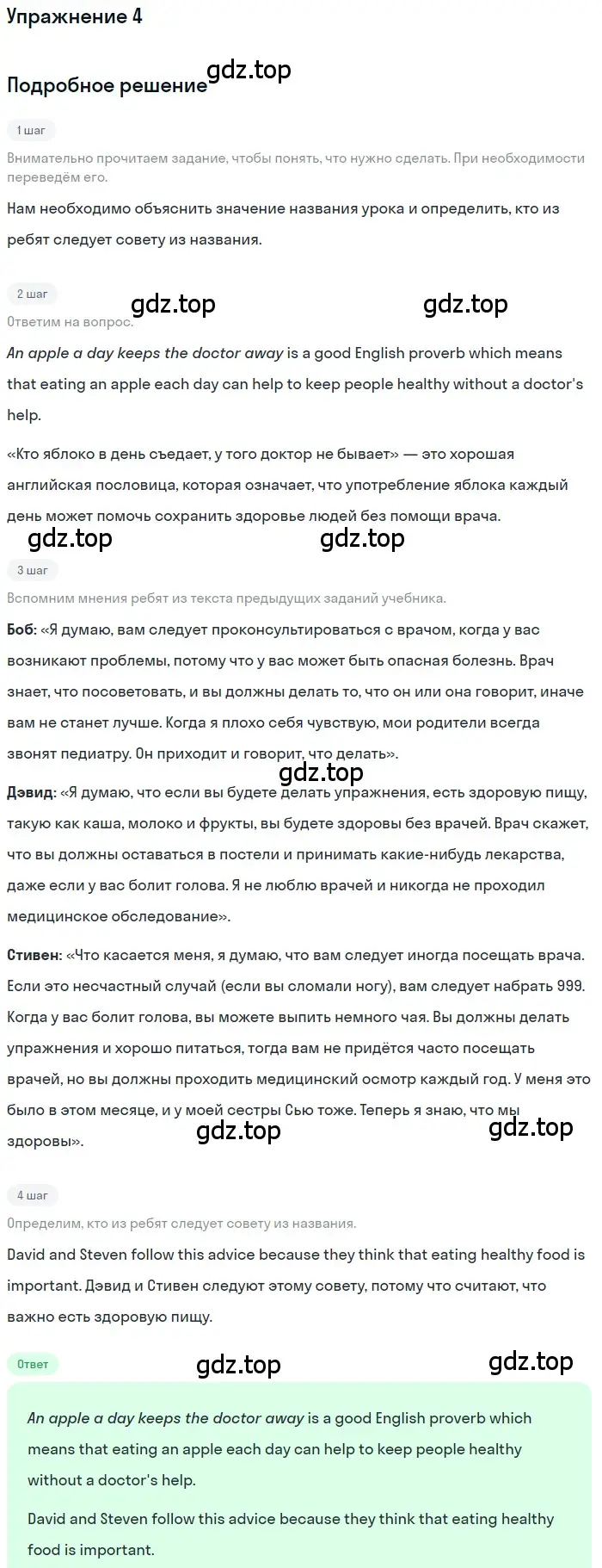 Решение 2. номер 4 (страница 92) гдз по английскому языку 6 класс Кузовлев, Лапа, учебное пособие