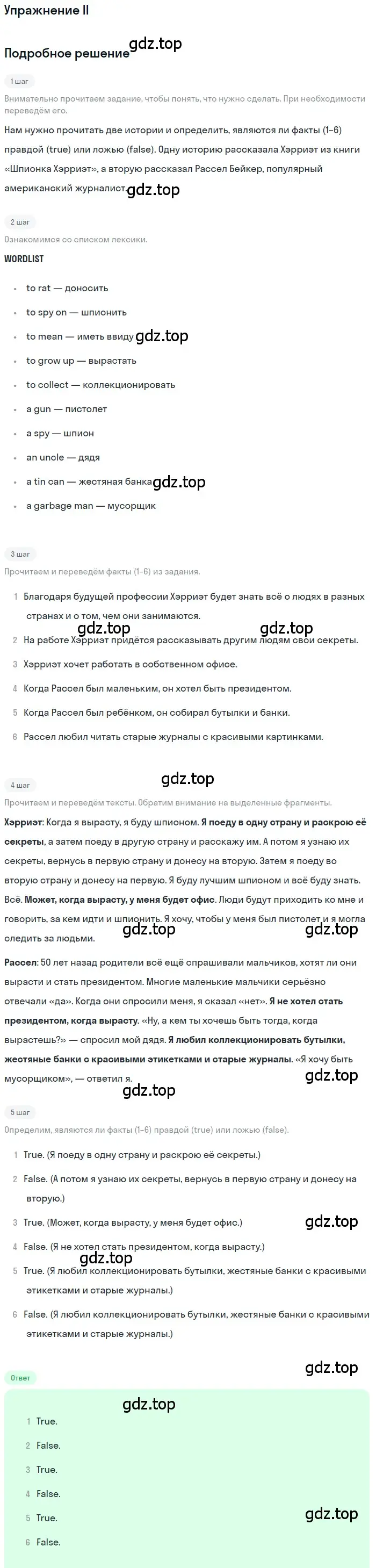 Решение 2. номер 2 (страница 125) гдз по английскому языку 6 класс Кузовлев, Лапа, учебное пособие