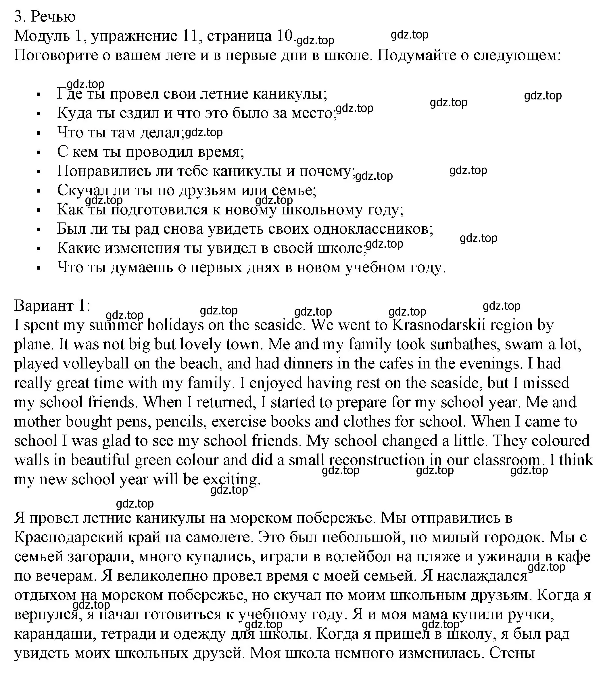 Решение номер 11 (страница 10) гдз по английскому языку 6 класс Афанасьева, Михеева, рабочая тетрадь