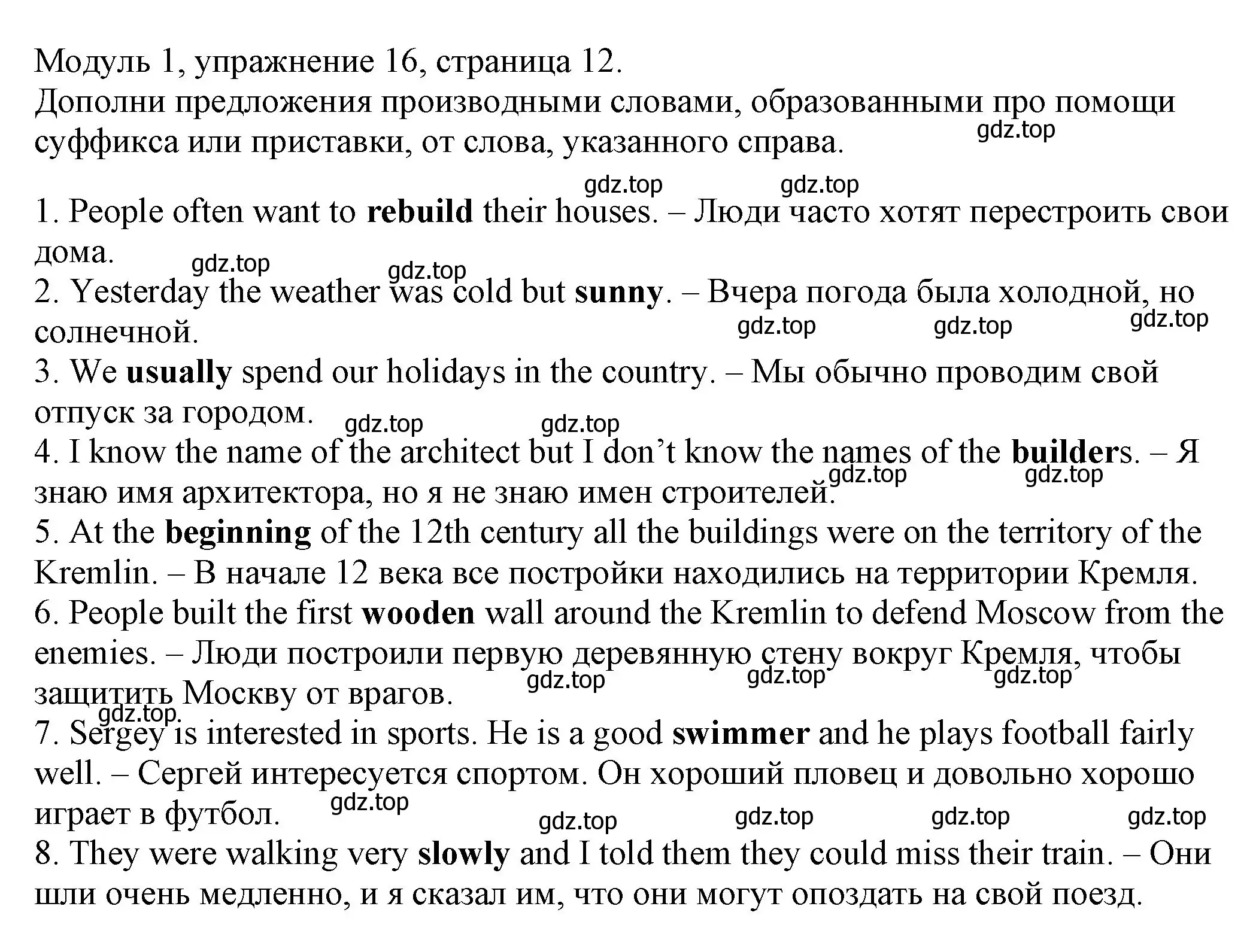 Решение номер 16 (страница 12) гдз по английскому языку 6 класс Афанасьева, Михеева, рабочая тетрадь