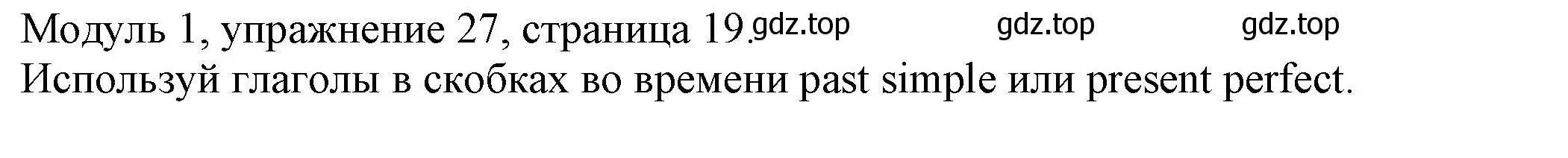 Решение номер 27 (страница 19) гдз по английскому языку 6 класс Афанасьева, Михеева, рабочая тетрадь