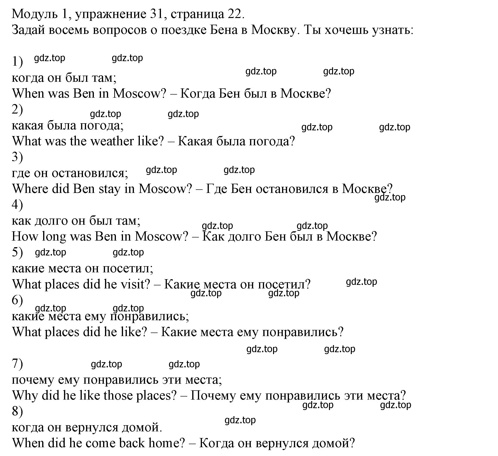 Решение номер 31 (страница 22) гдз по английскому языку 6 класс Афанасьева, Михеева, рабочая тетрадь