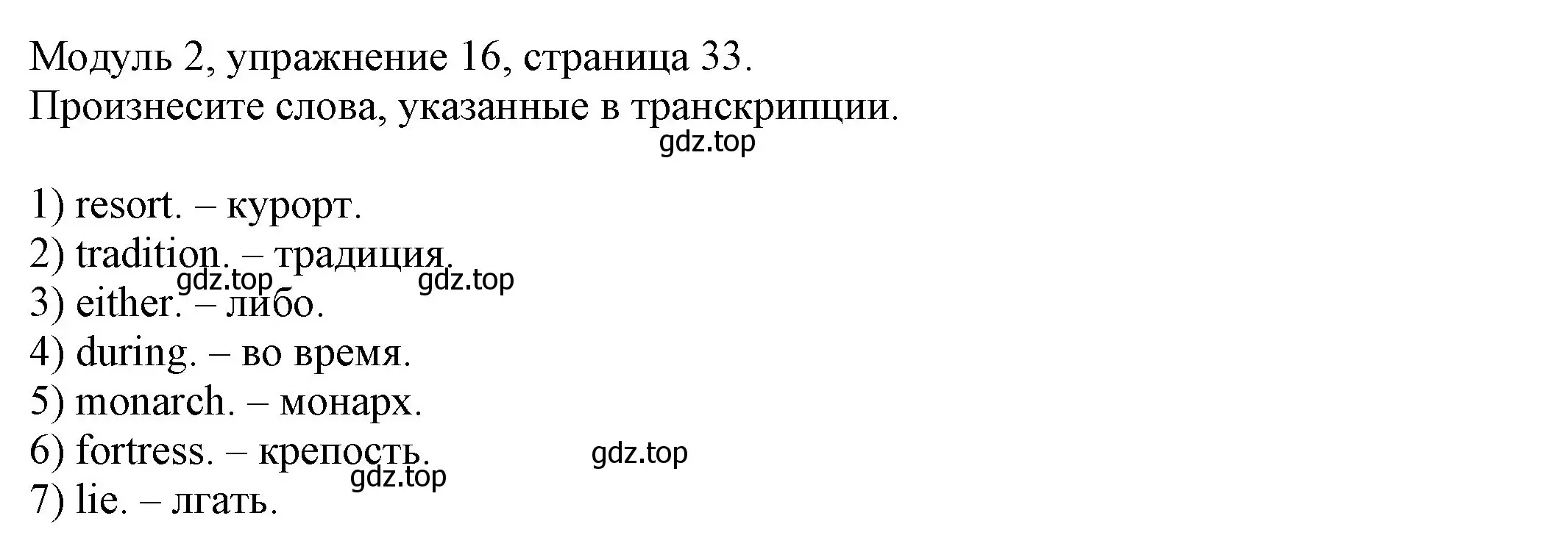 Решение номер 16 (страница 33) гдз по английскому языку 6 класс Афанасьева, Михеева, рабочая тетрадь