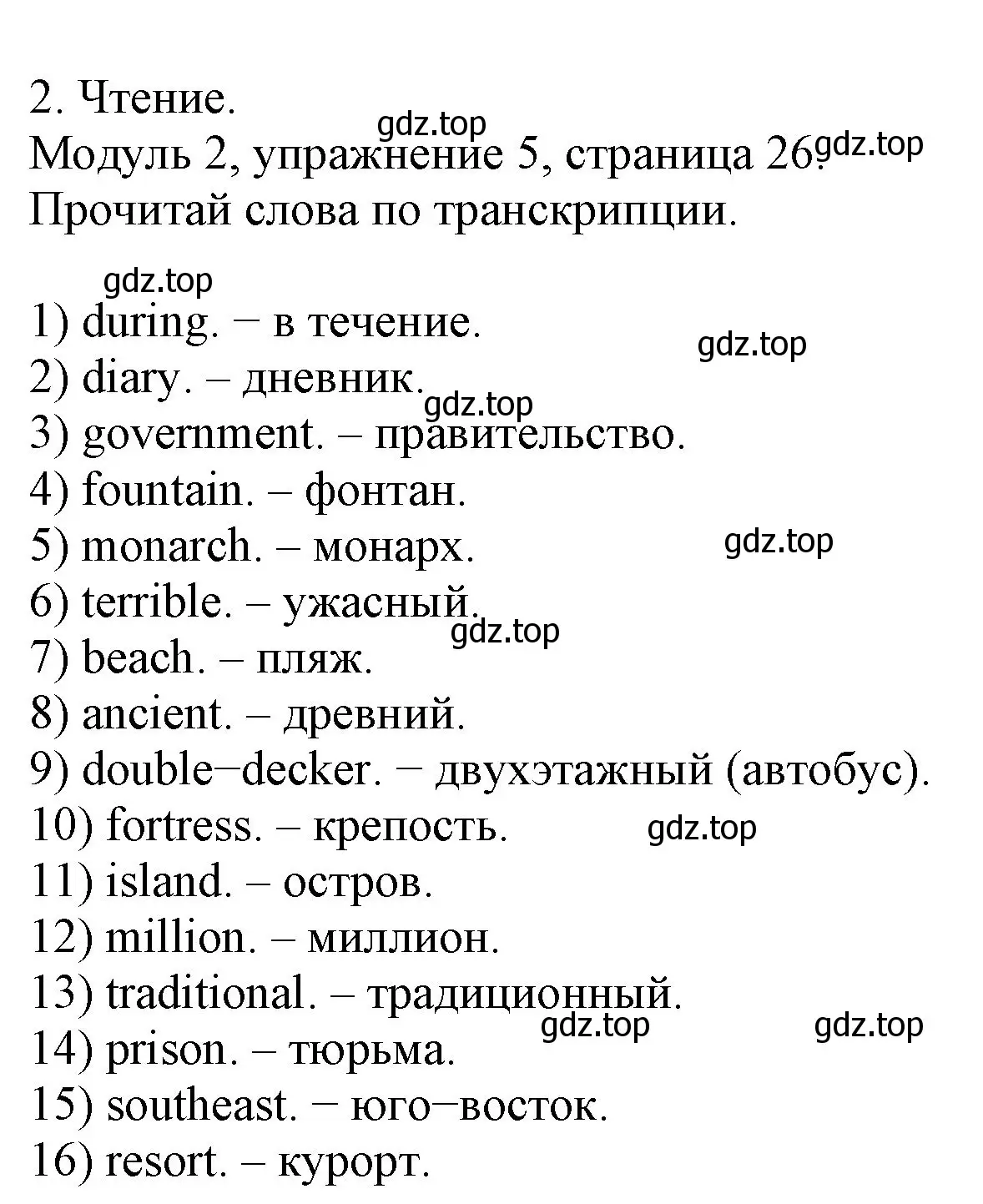 Решение номер 5 (страница 26) гдз по английскому языку 6 класс Афанасьева, Михеева, рабочая тетрадь