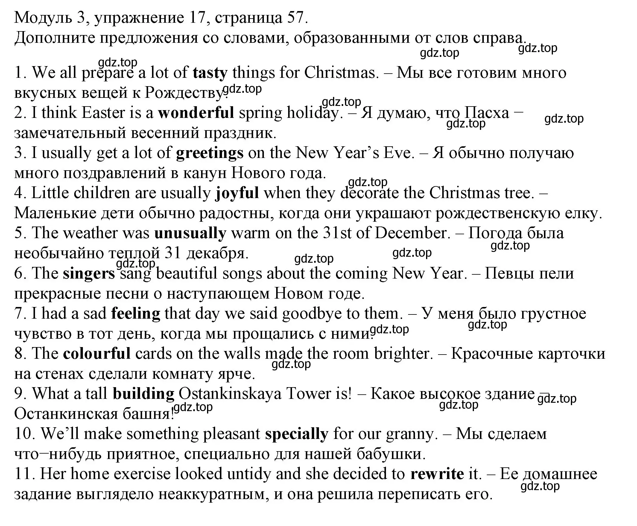 Решение номер 17 (страница 57) гдз по английскому языку 6 класс Афанасьева, Михеева, рабочая тетрадь