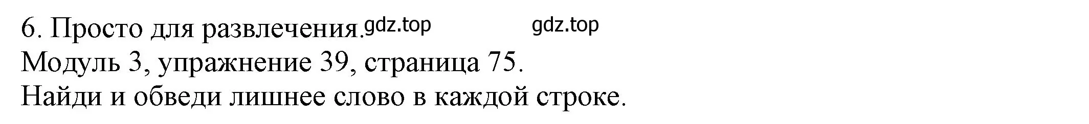 Решение номер 39 (страница 75) гдз по английскому языку 6 класс Афанасьева, Михеева, рабочая тетрадь