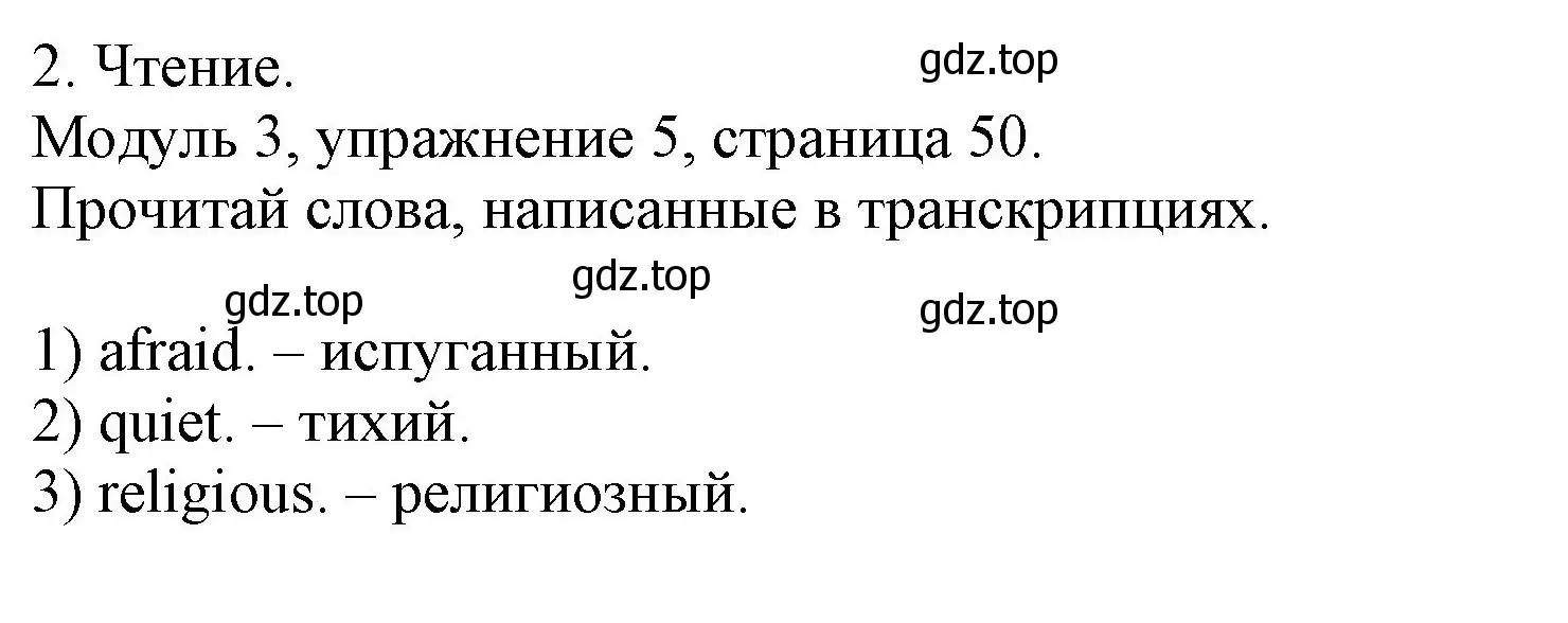 Решение номер 5 (страница 50) гдз по английскому языку 6 класс Афанасьева, Михеева, рабочая тетрадь