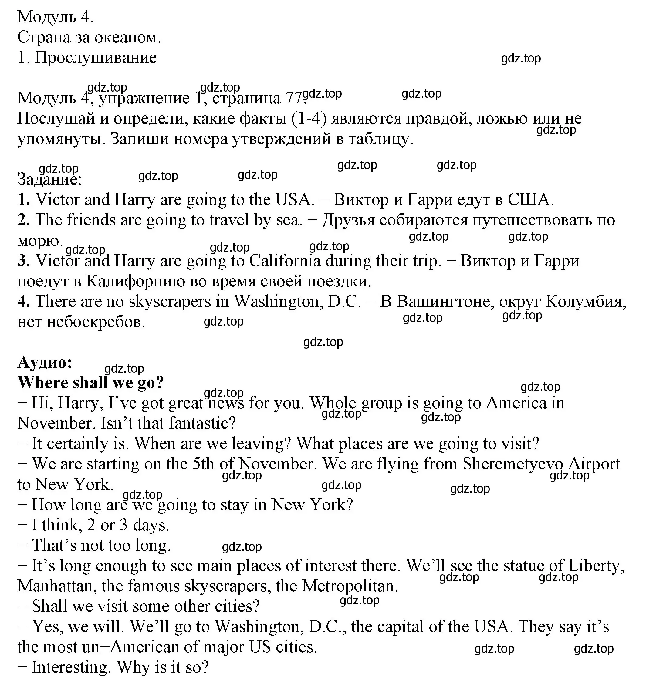 Решение номер 1 (страница 77) гдз по английскому языку 6 класс Афанасьева, Михеева, рабочая тетрадь