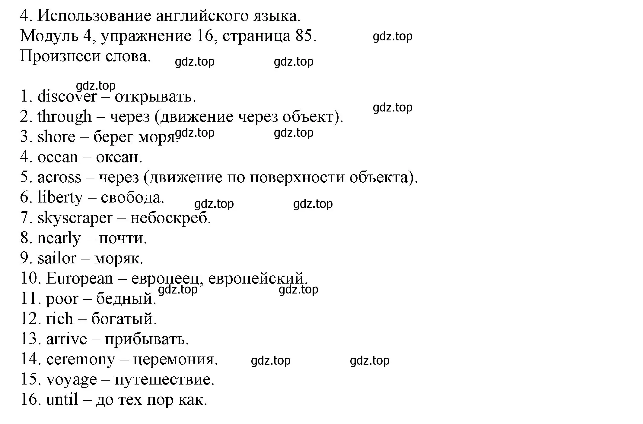 Решение номер 16 (страница 85) гдз по английскому языку 6 класс Афанасьева, Михеева, рабочая тетрадь