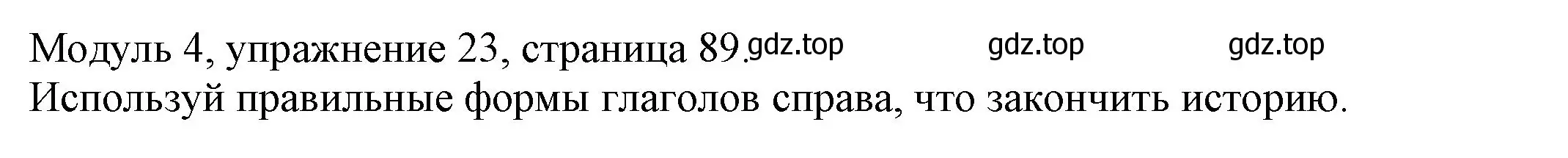 Решение номер 23 (страница 89) гдз по английскому языку 6 класс Афанасьева, Михеева, рабочая тетрадь