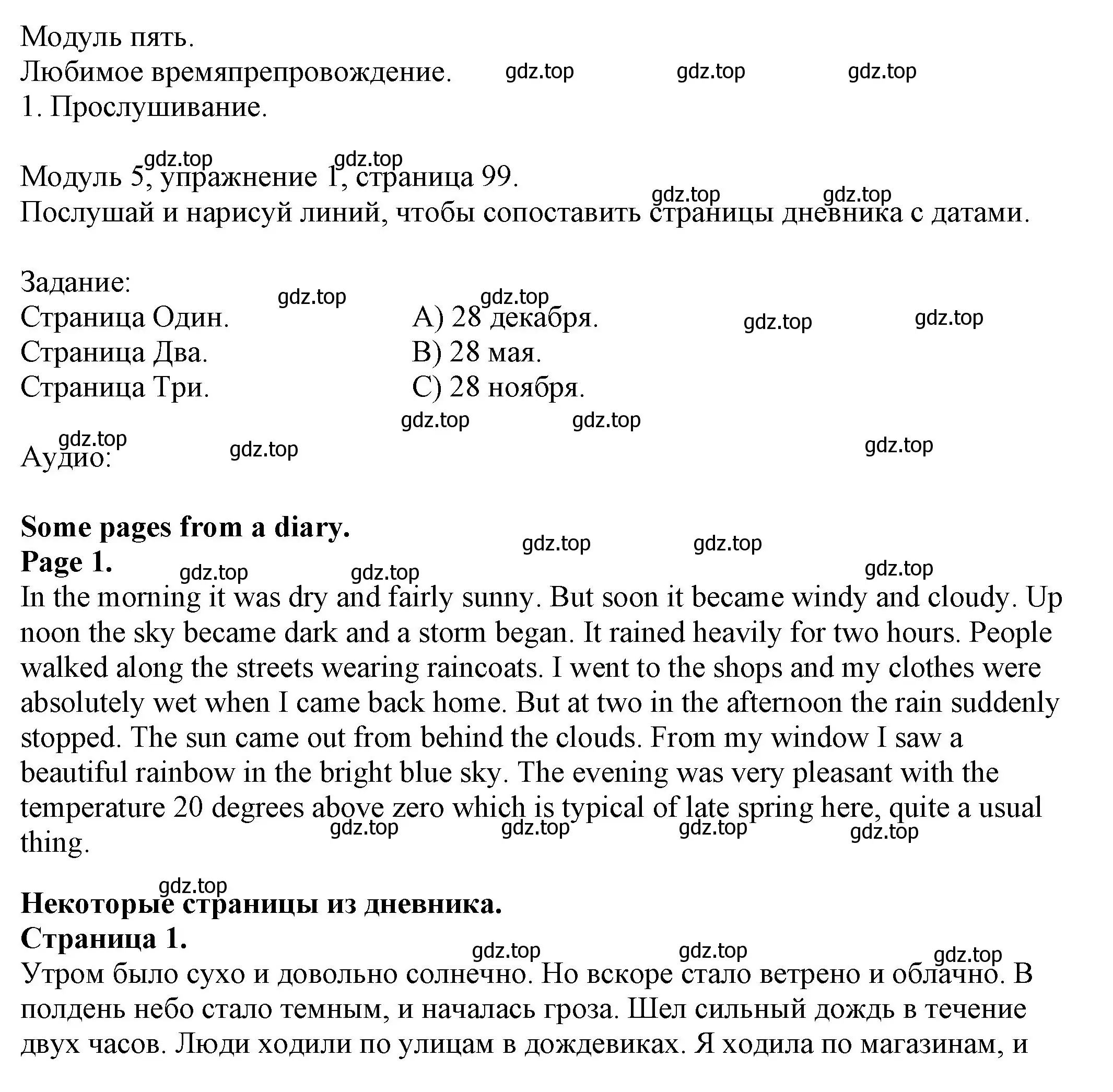 Решение номер 1 (страница 99) гдз по английскому языку 6 класс Афанасьева, Михеева, рабочая тетрадь