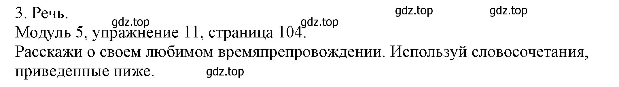 Решение номер 11 (страница 104) гдз по английскому языку 6 класс Афанасьева, Михеева, рабочая тетрадь