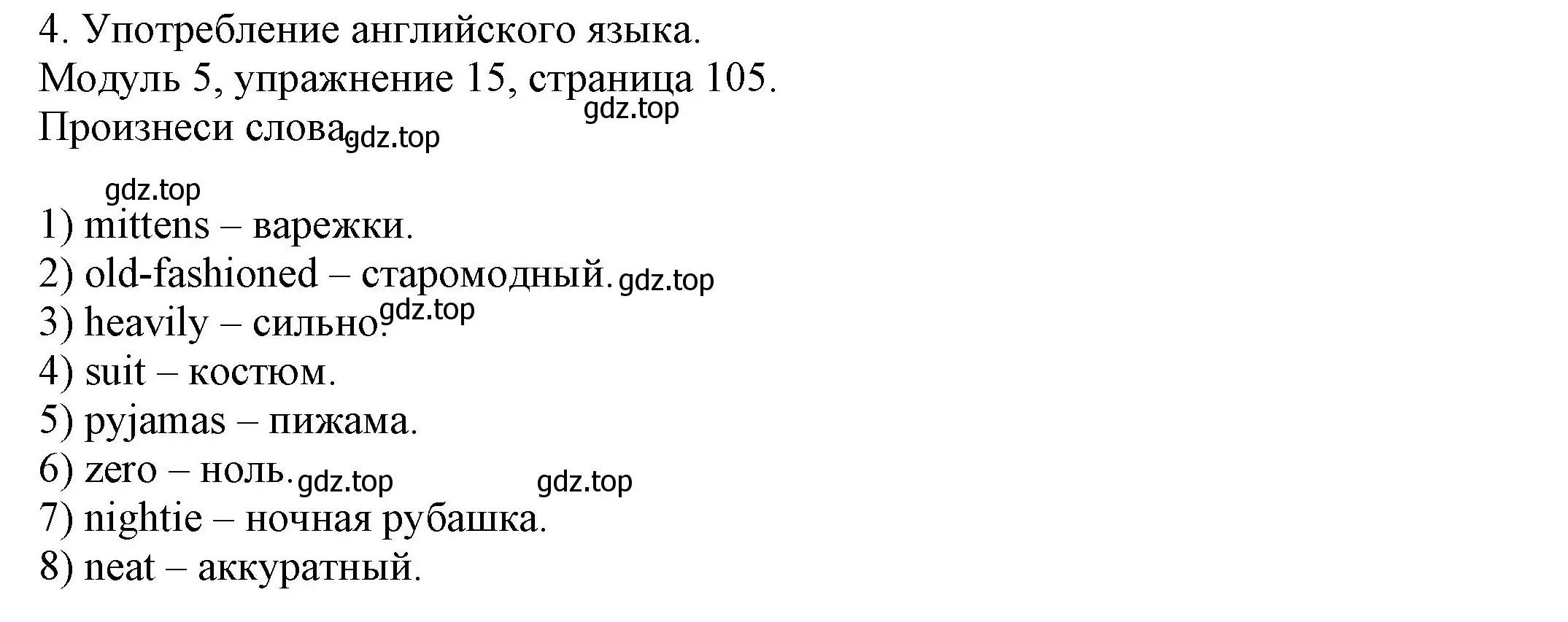 Решение номер 15 (страница 105) гдз по английскому языку 6 класс Афанасьева, Михеева, рабочая тетрадь