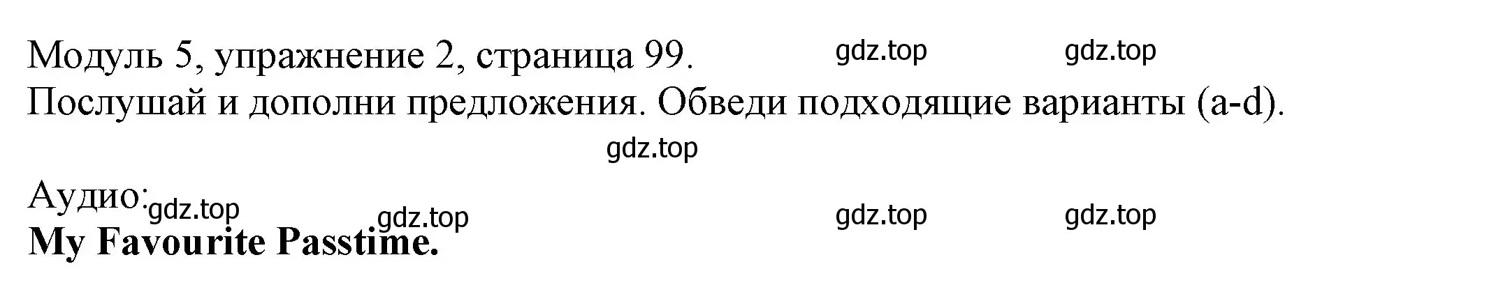 Решение номер 2 (страница 99) гдз по английскому языку 6 класс Афанасьева, Михеева, рабочая тетрадь