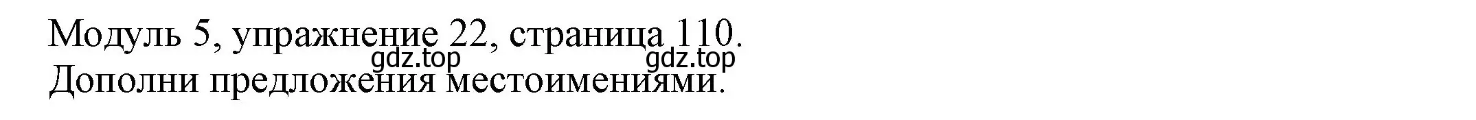 Решение номер 22 (страница 110) гдз по английскому языку 6 класс Афанасьева, Михеева, рабочая тетрадь