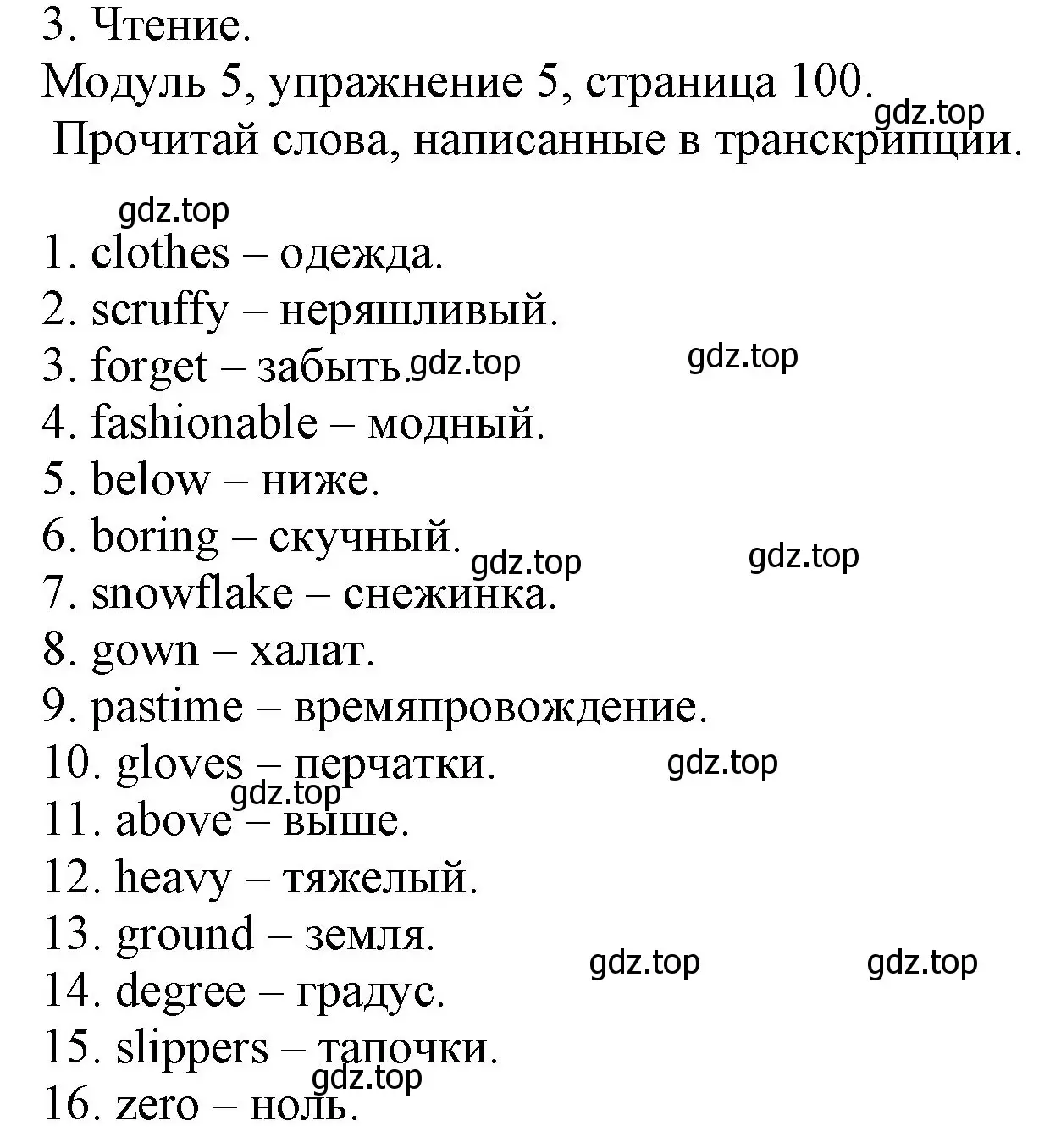 Решение номер 5 (страница 100) гдз по английскому языку 6 класс Афанасьева, Михеева, рабочая тетрадь