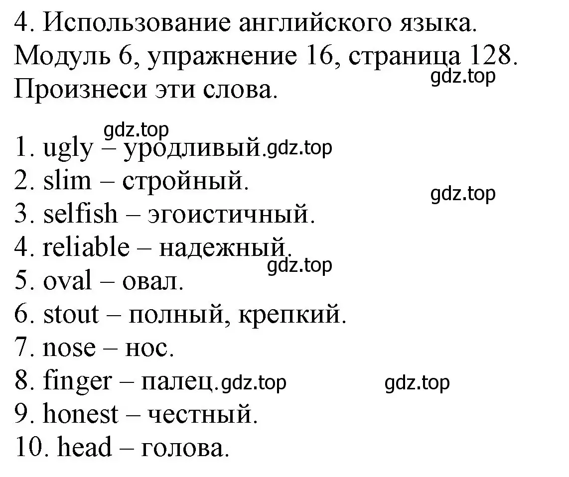 Решение номер 16 (страница 128) гдз по английскому языку 6 класс Афанасьева, Михеева, рабочая тетрадь