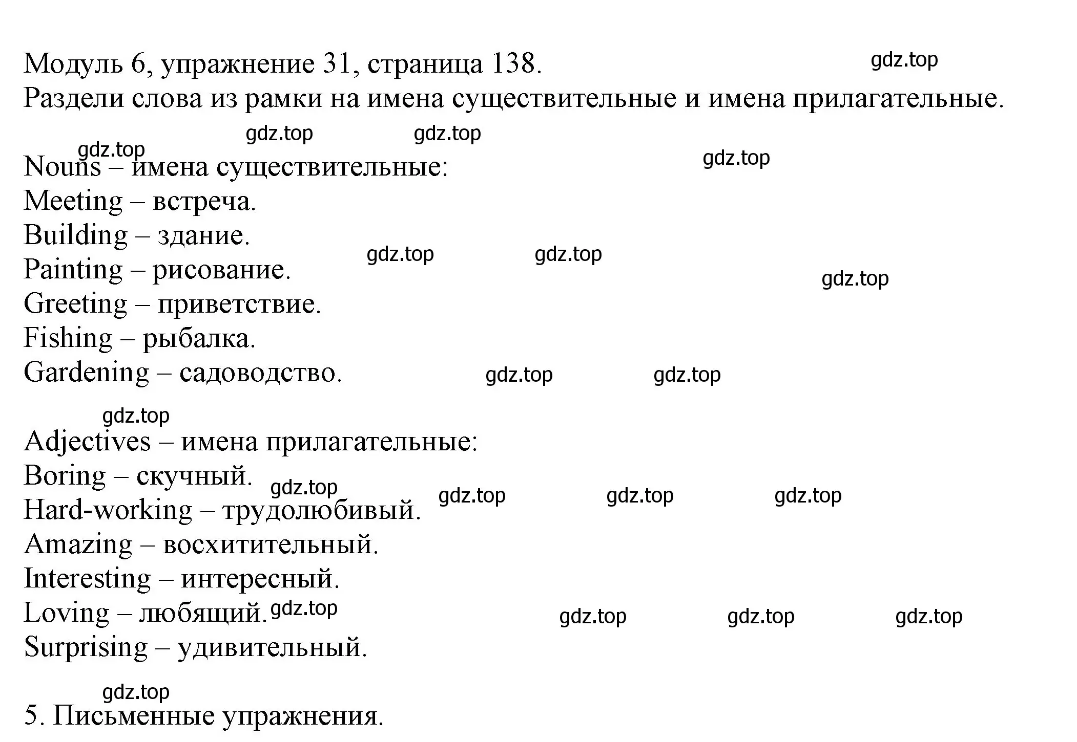 Решение номер 31 (страница 138) гдз по английскому языку 6 класс Афанасьева, Михеева, рабочая тетрадь