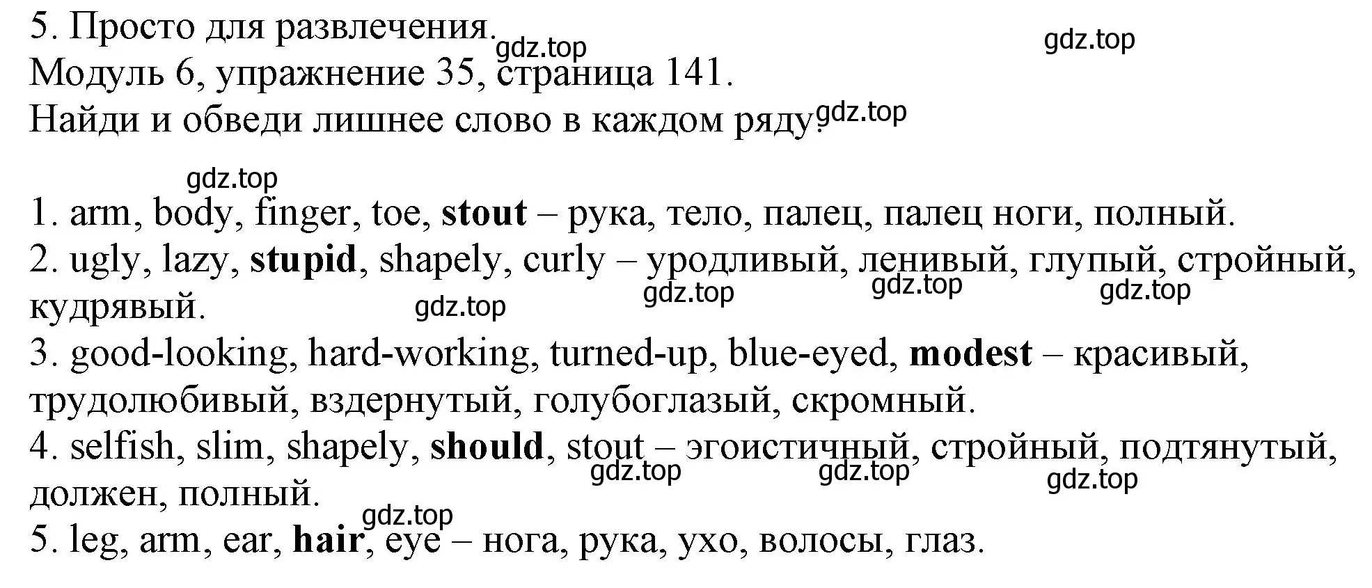 Решение номер 35 (страница 141) гдз по английскому языку 6 класс Афанасьева, Михеева, рабочая тетрадь