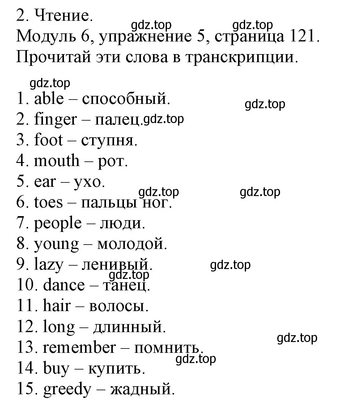 Решение номер 5 (страница 121) гдз по английскому языку 6 класс Афанасьева, Михеева, рабочая тетрадь