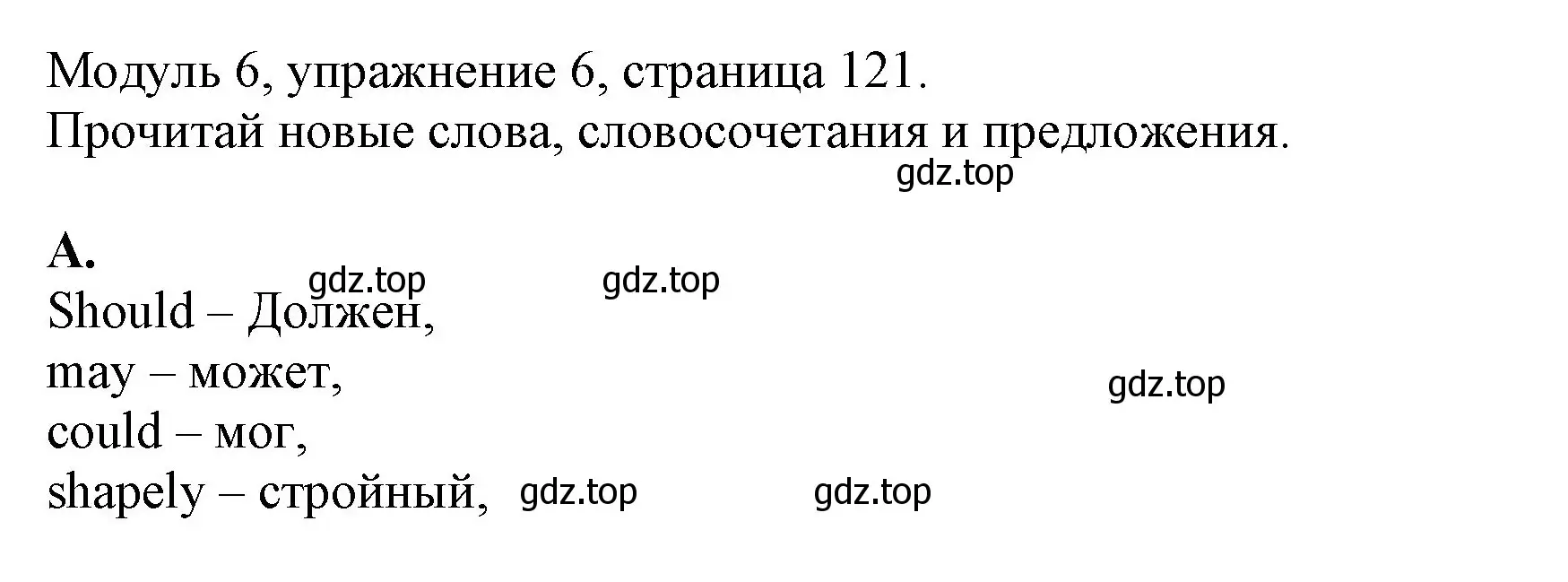 Решение номер 6 (страница 121) гдз по английскому языку 6 класс Афанасьева, Михеева, рабочая тетрадь