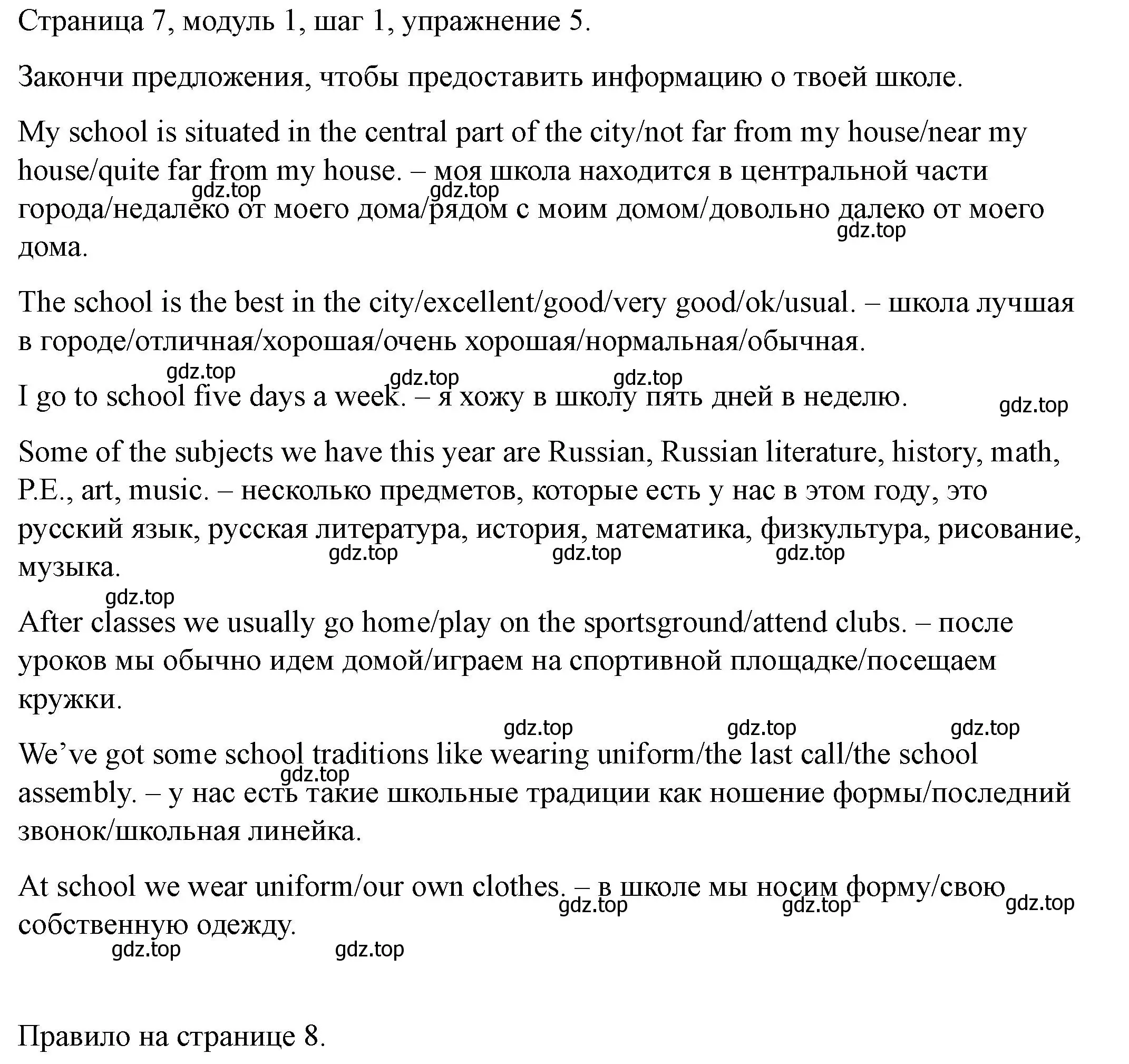 Решение номер 5 (страница 7) гдз по английскому языку 6 класс Афанасьева, Михеева, учебник 1 часть