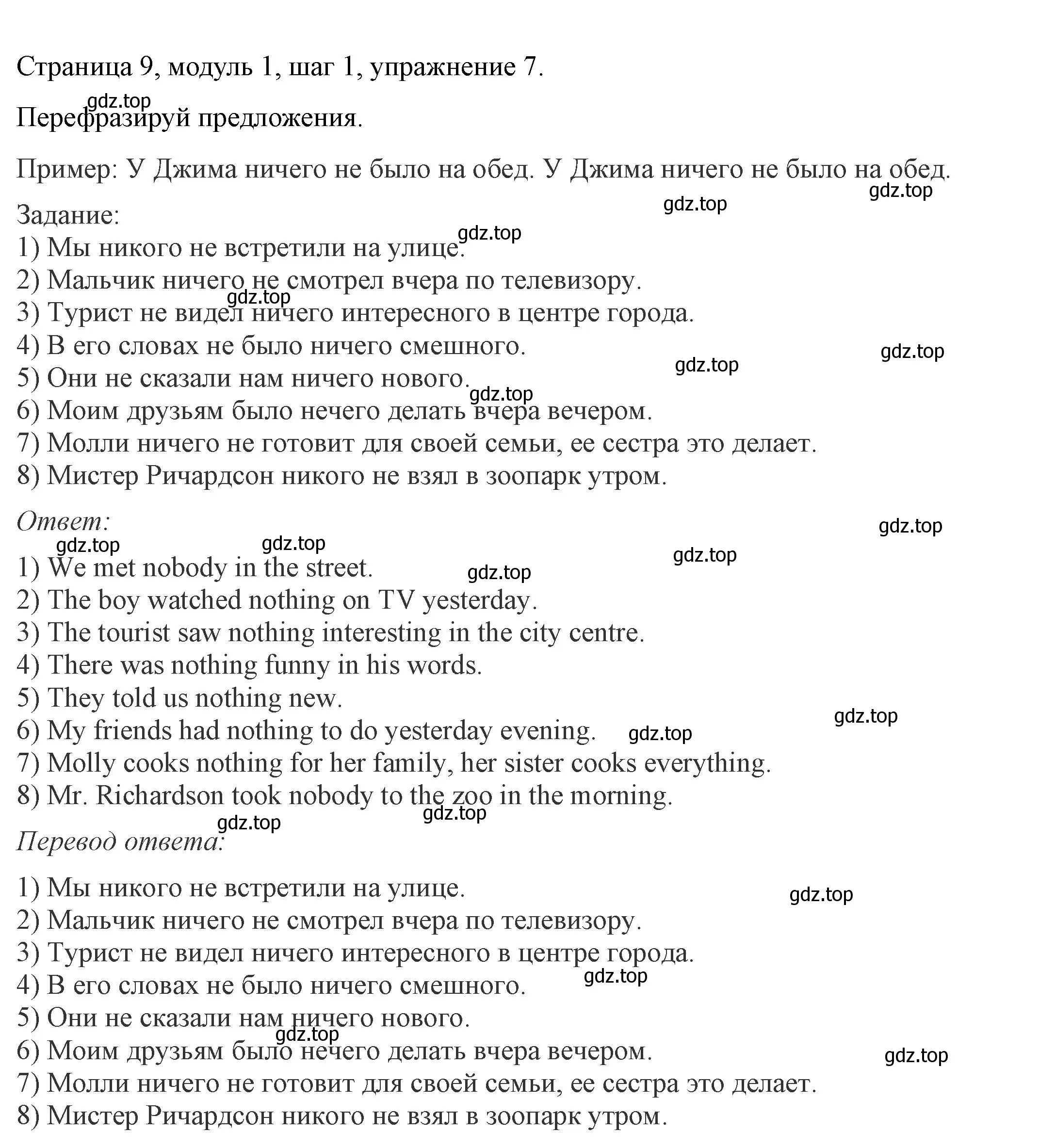 Решение номер 7 (страница 9) гдз по английскому языку 6 класс Афанасьева, Михеева, учебник 1 часть