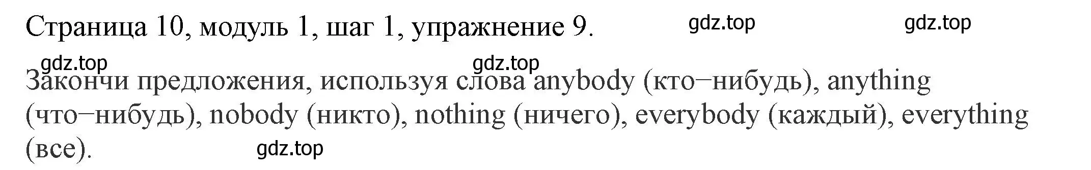 Решение номер 9 (страница 10) гдз по английскому языку 6 класс Афанасьева, Михеева, учебник 1 часть