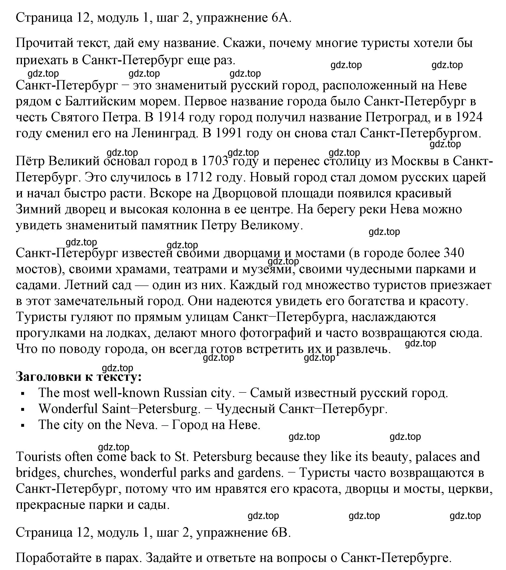 Решение номер 6 (страница 12) гдз по английскому языку 6 класс Афанасьева, Михеева, учебник 1 часть