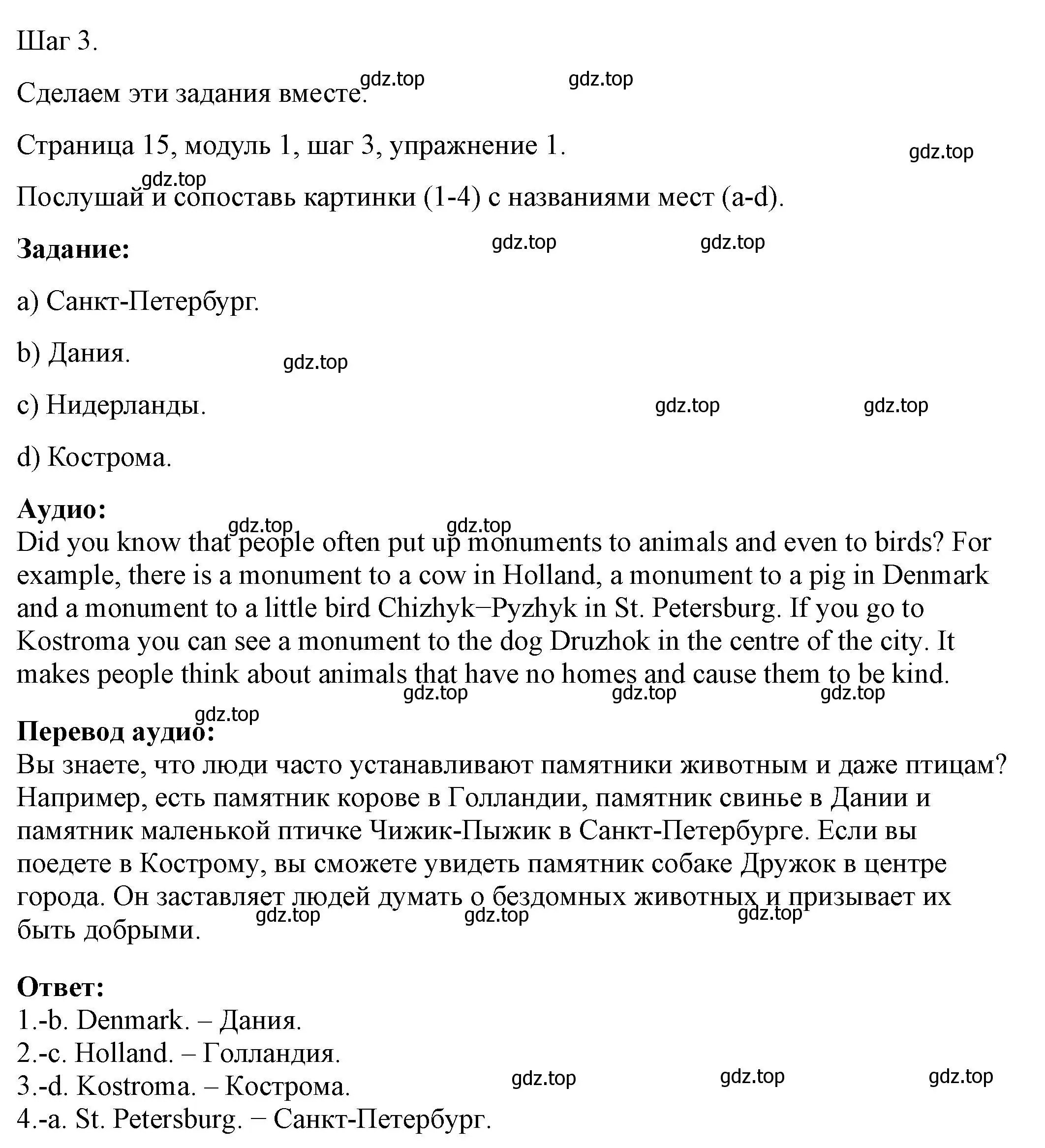 Решение номер 1 (страница 15) гдз по английскому языку 6 класс Афанасьева, Михеева, учебник 1 часть