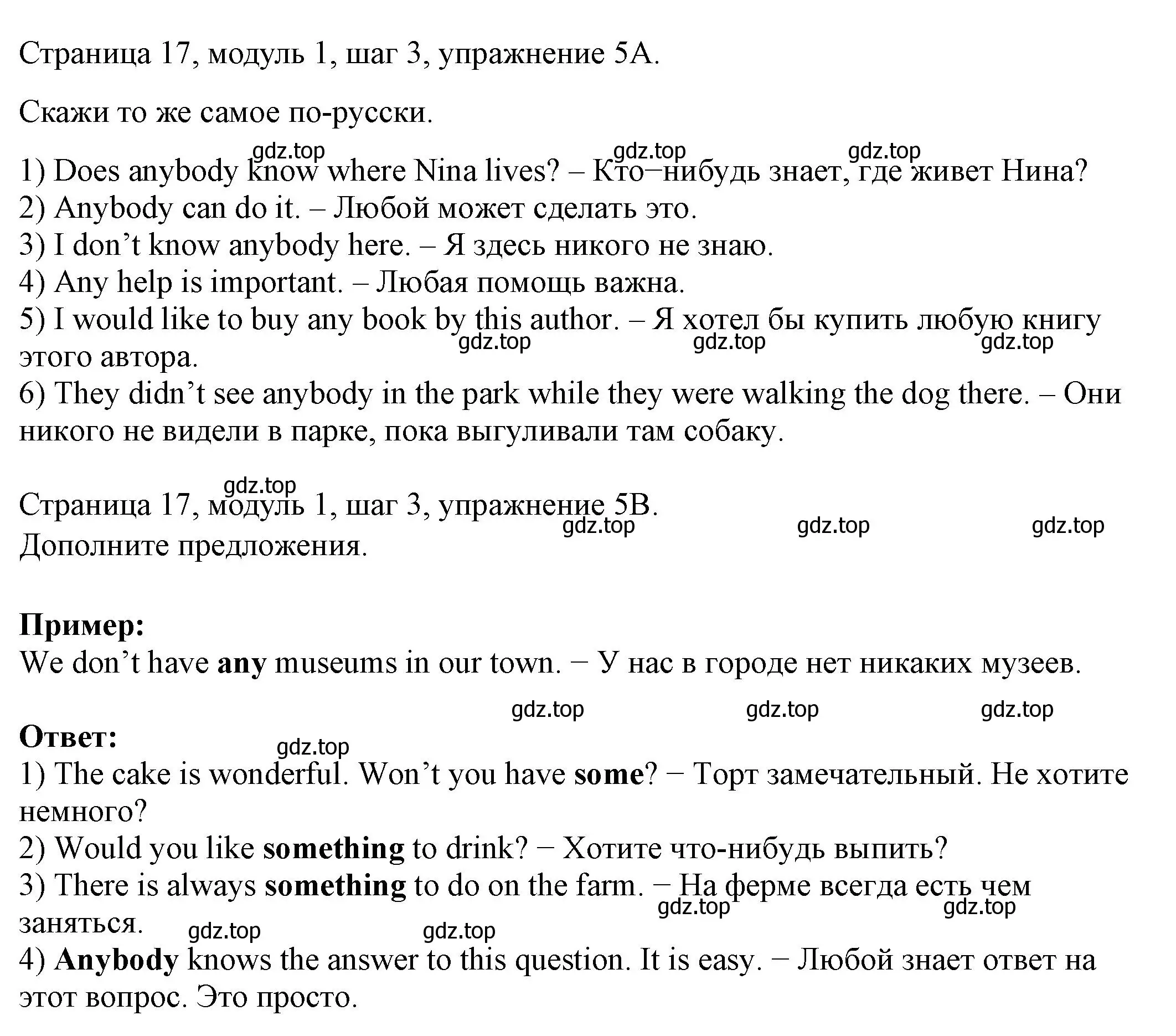 Решение номер 5 (страница 17) гдз по английскому языку 6 класс Афанасьева, Михеева, учебник 1 часть