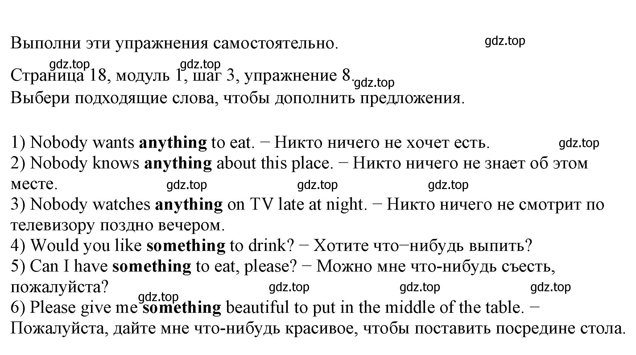 Решение номер 8 (страница 18) гдз по английскому языку 6 класс Афанасьева, Михеева, учебник 1 часть