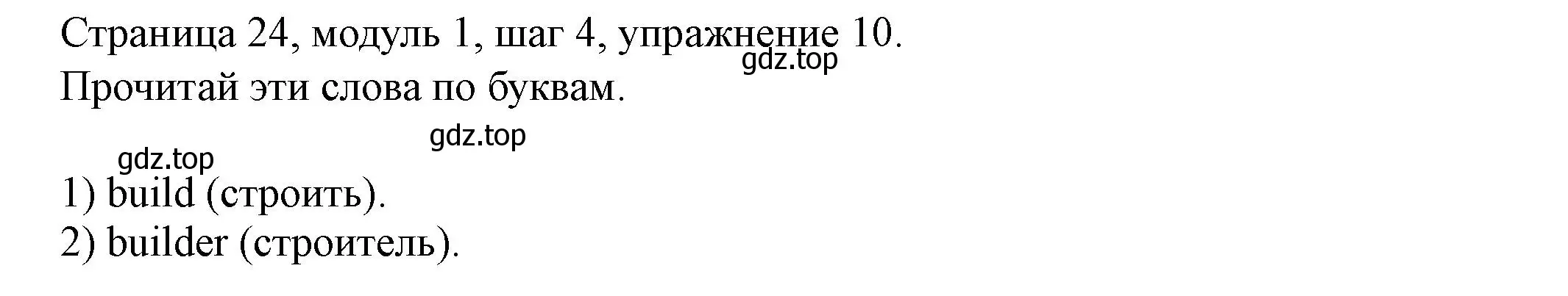 Решение номер 10 (страница 24) гдз по английскому языку 6 класс Афанасьева, Михеева, учебник 1 часть