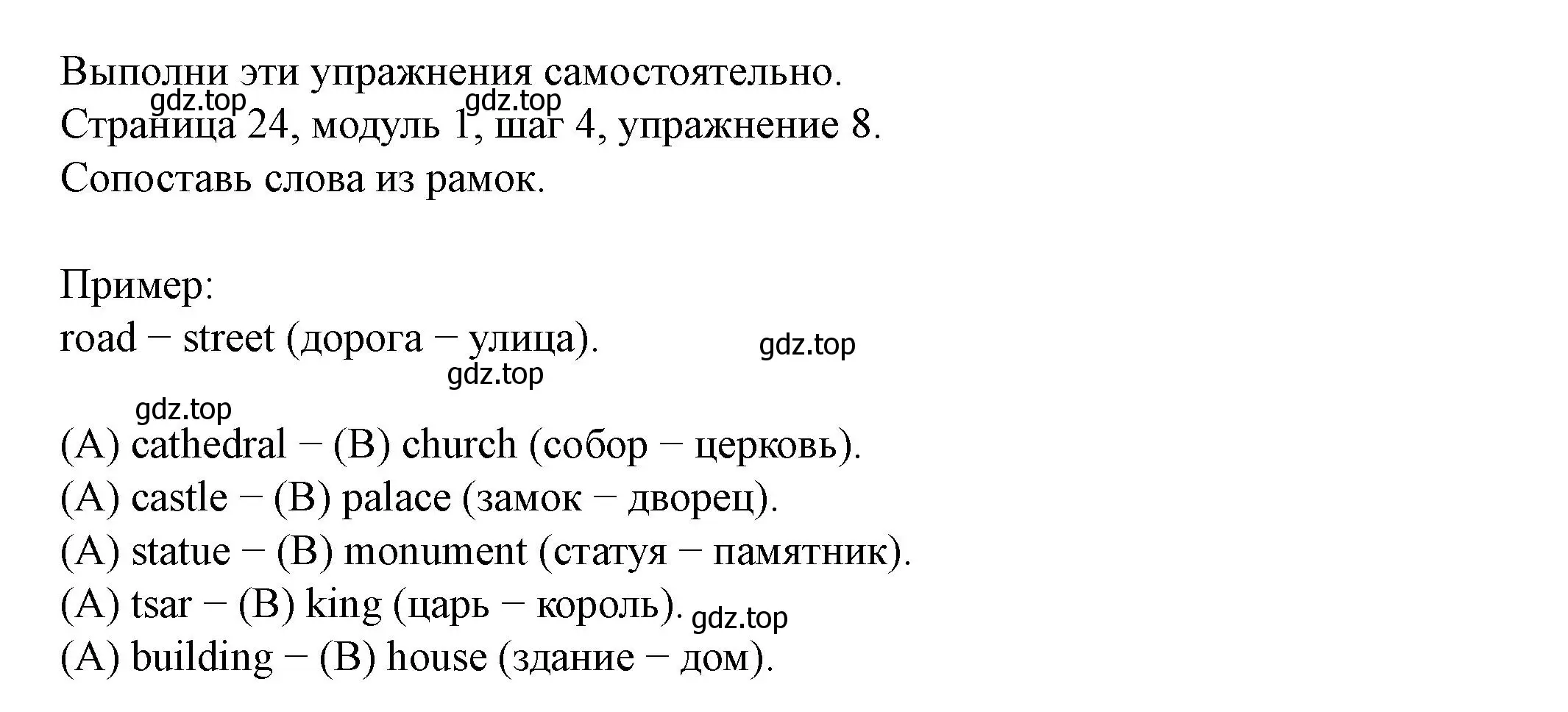 Решение номер 8 (страница 24) гдз по английскому языку 6 класс Афанасьева, Михеева, учебник 1 часть