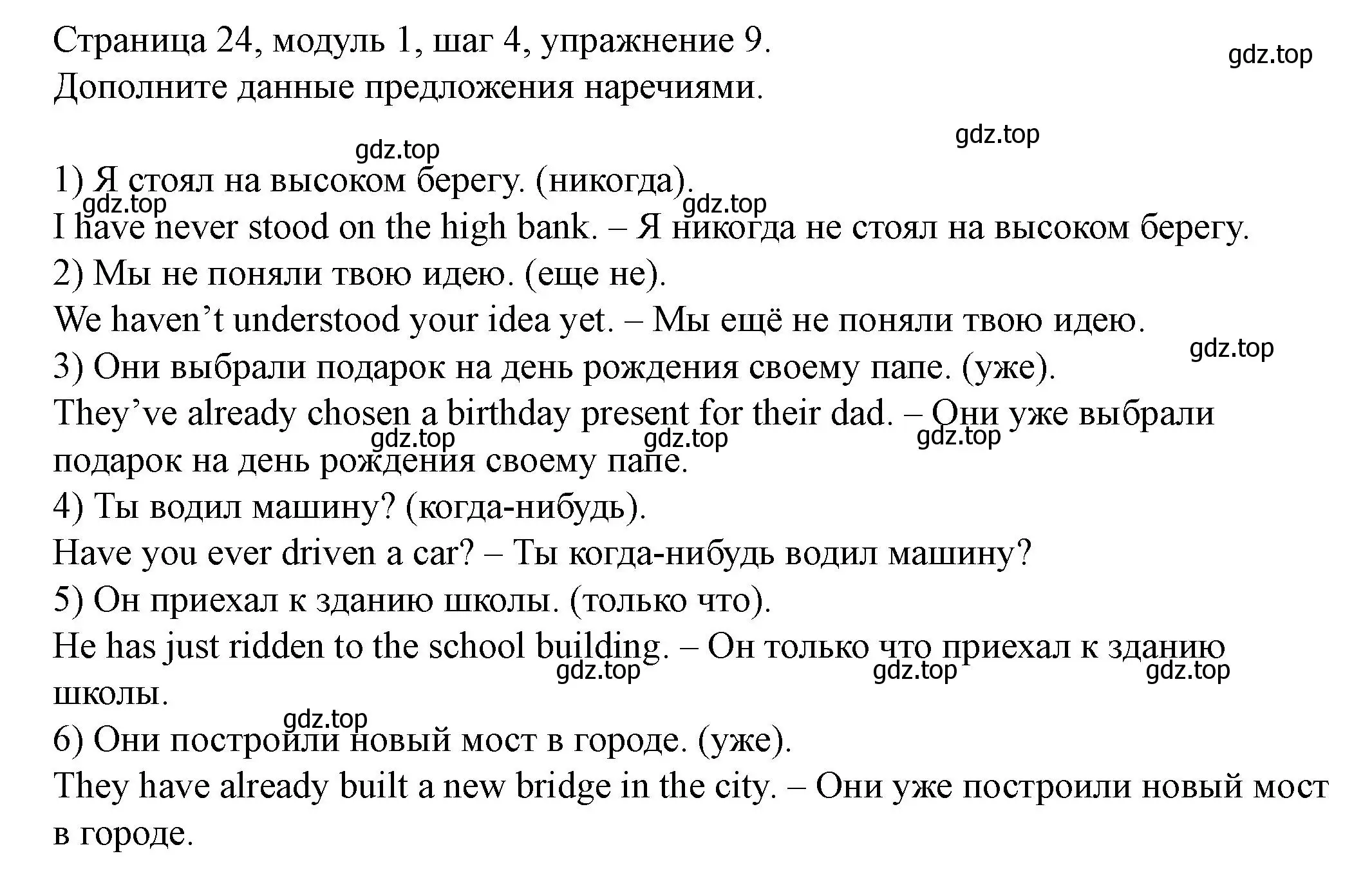 Решение номер 9 (страница 24) гдз по английскому языку 6 класс Афанасьева, Михеева, учебник 1 часть