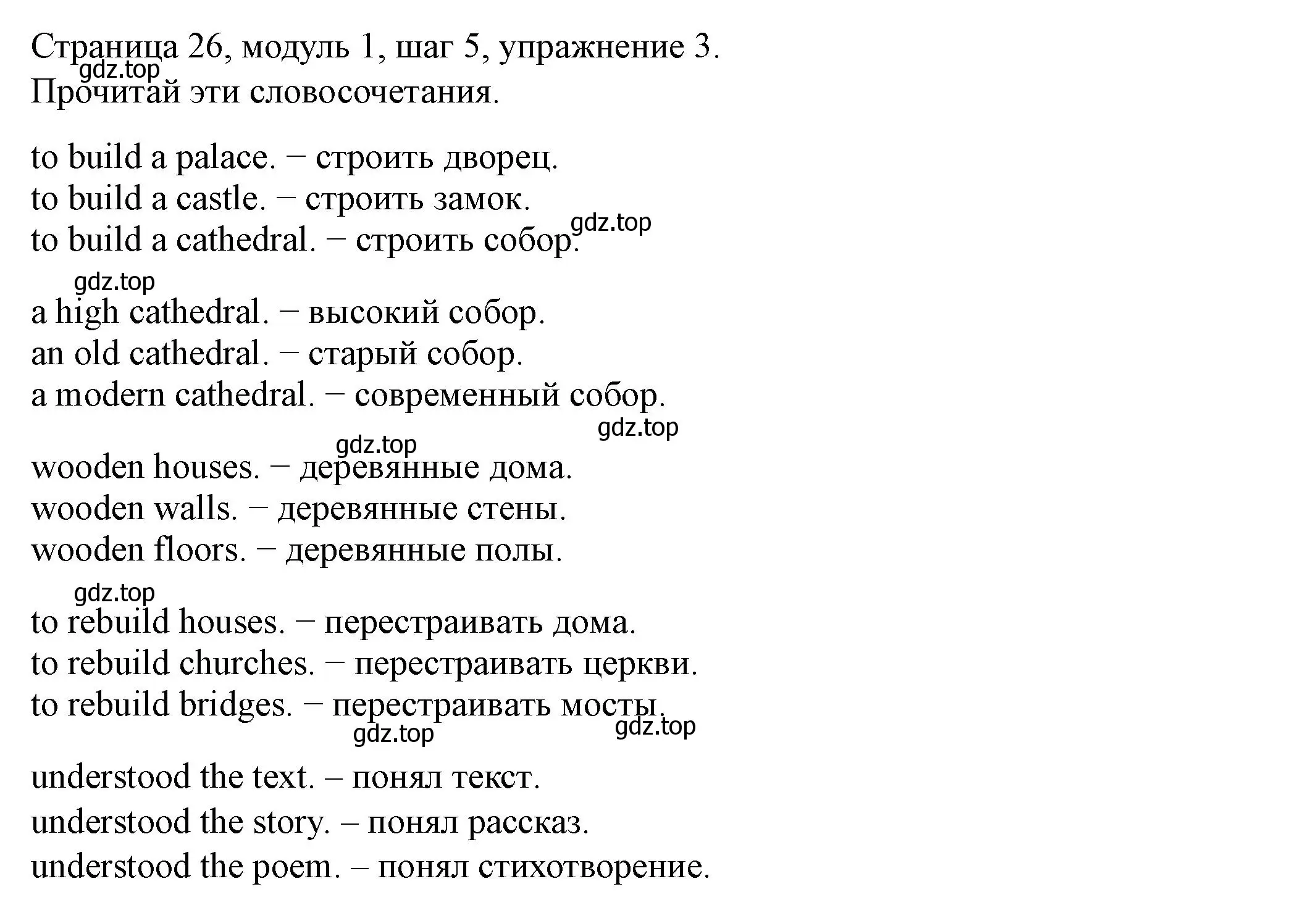 Решение номер 3 (страница 26) гдз по английскому языку 6 класс Афанасьева, Михеева, учебник 1 часть