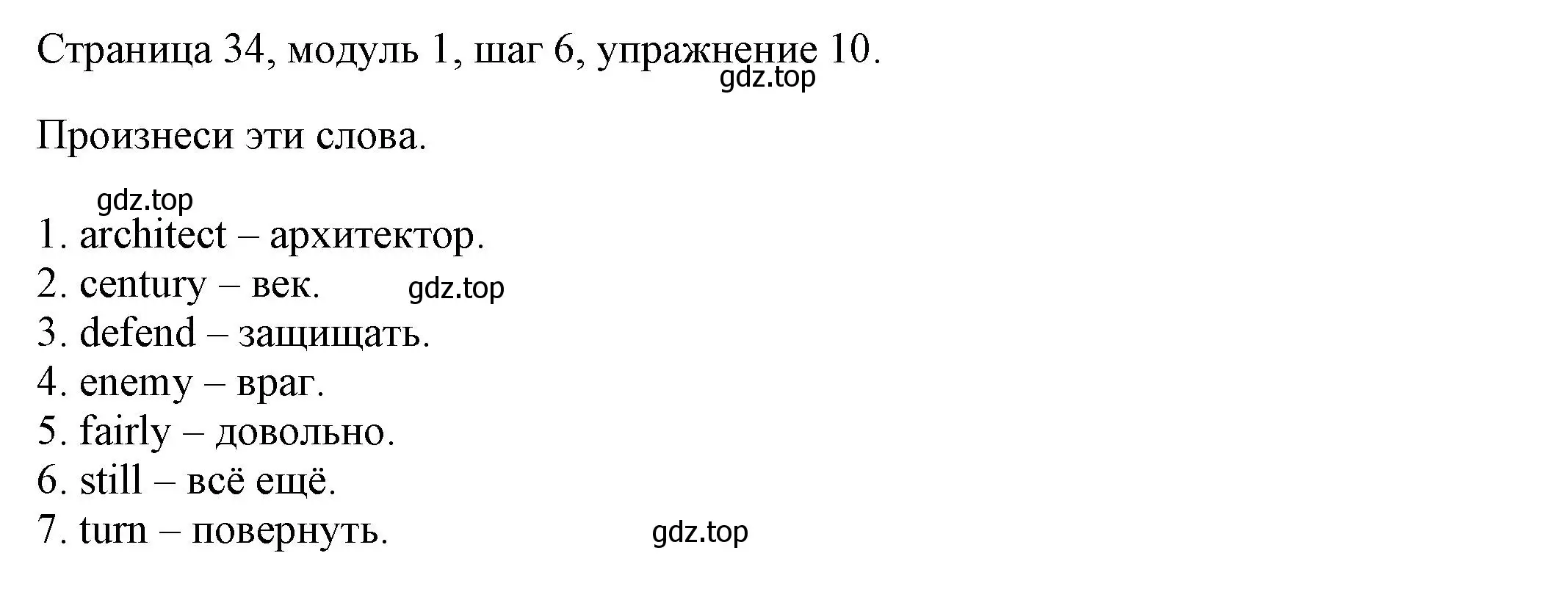 Решение номер 10 (страница 34) гдз по английскому языку 6 класс Афанасьева, Михеева, учебник 1 часть