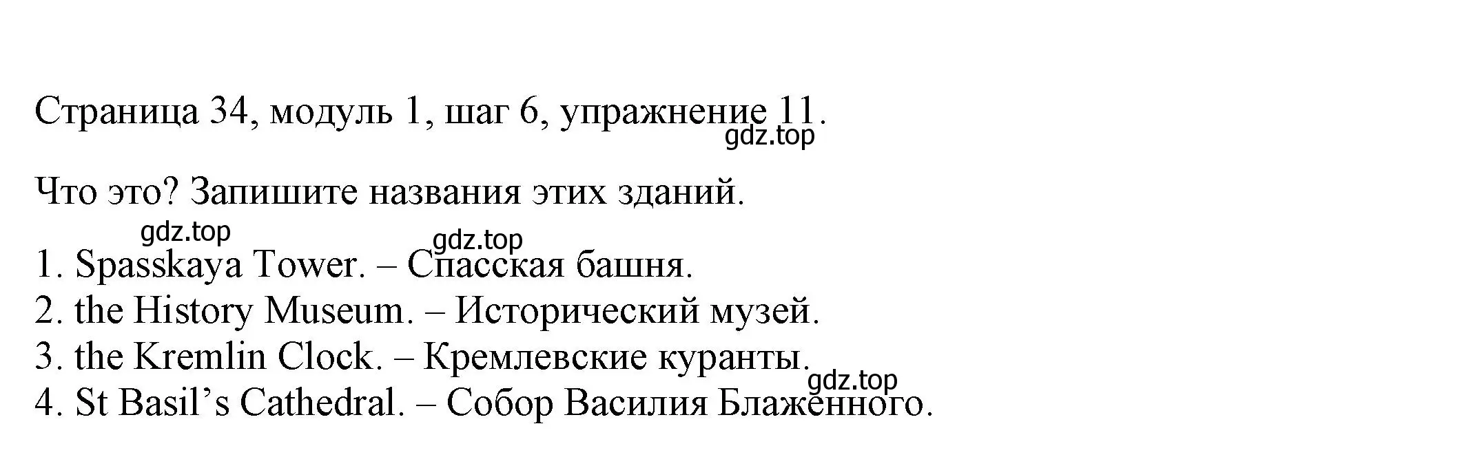 Решение номер 11 (страница 34) гдз по английскому языку 6 класс Афанасьева, Михеева, учебник 1 часть