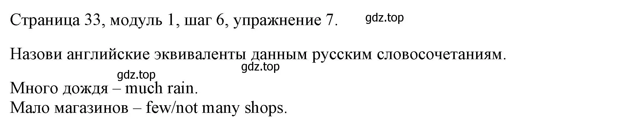 Решение номер 7 (страница 33) гдз по английскому языку 6 класс Афанасьева, Михеева, учебник 1 часть