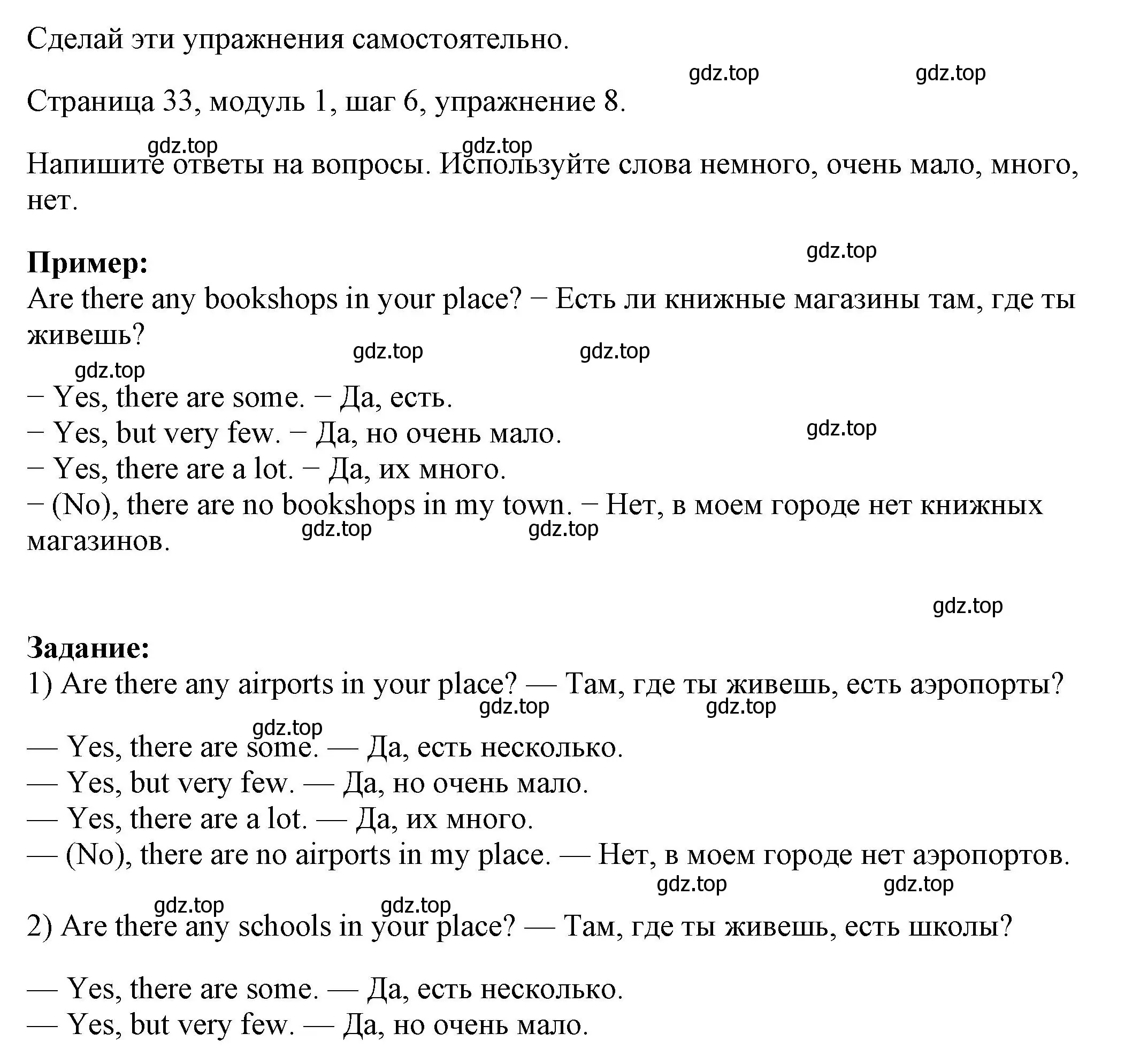 Решение номер 8 (страница 33) гдз по английскому языку 6 класс Афанасьева, Михеева, учебник 1 часть