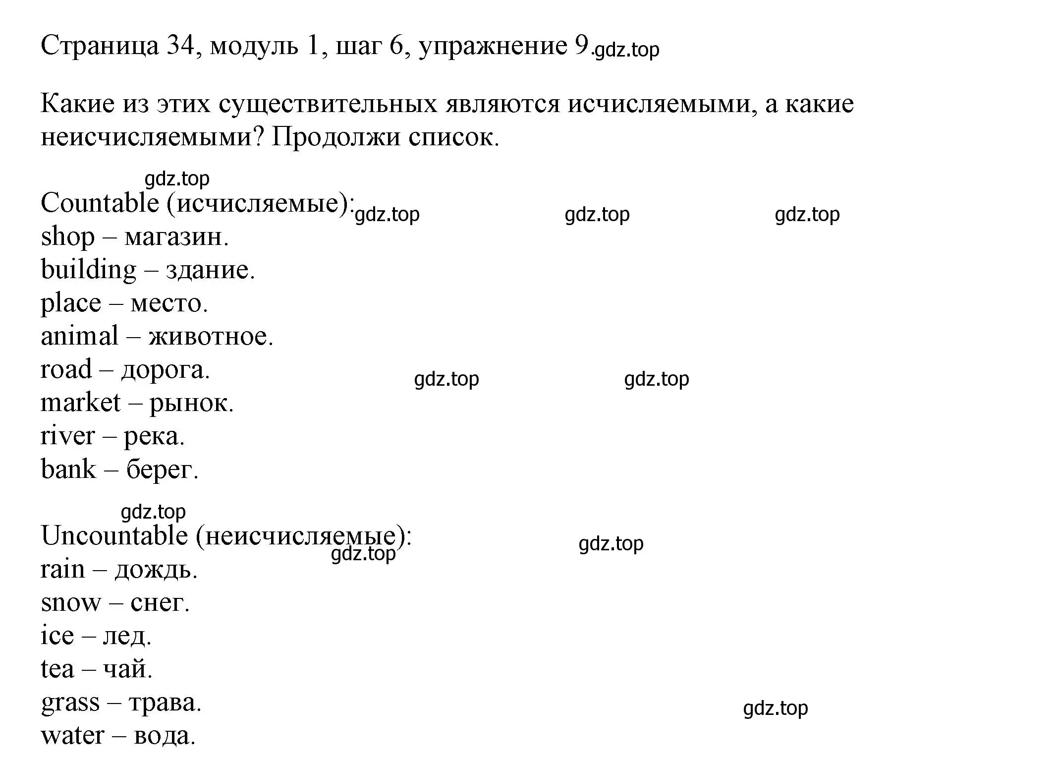 Решение номер 9 (страница 34) гдз по английскому языку 6 класс Афанасьева, Михеева, учебник 1 часть