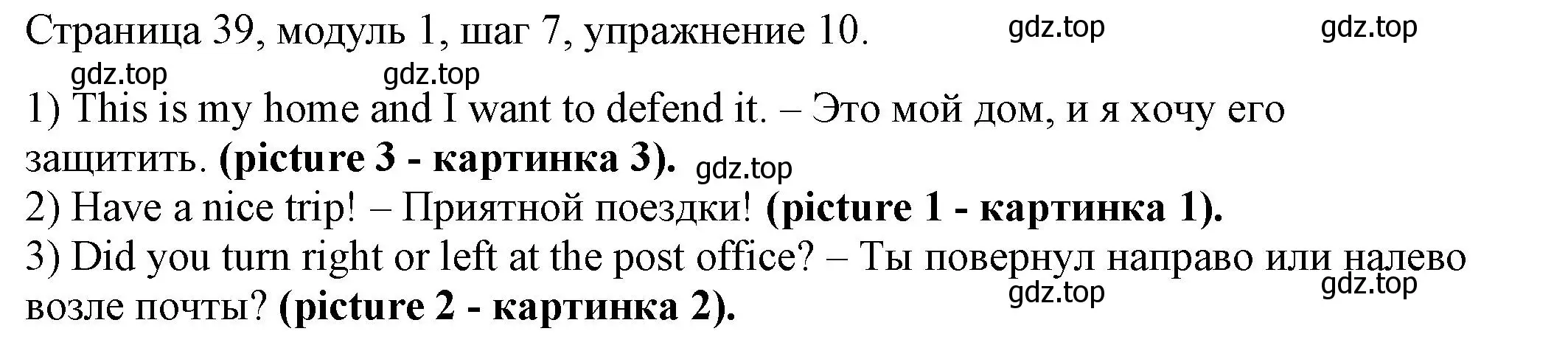 Решение номер 10 (страница 39) гдз по английскому языку 6 класс Афанасьева, Михеева, учебник 1 часть