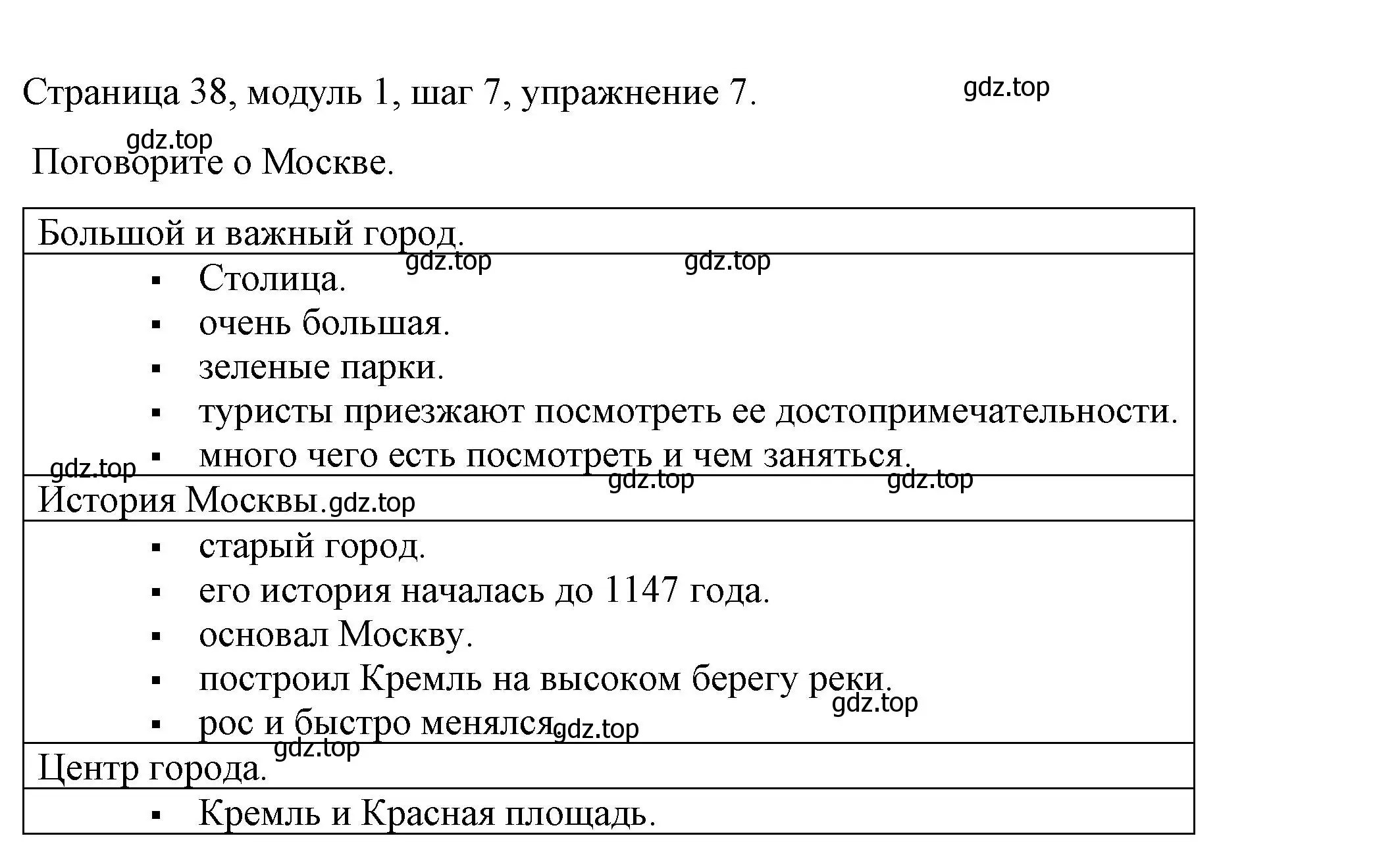 Решение номер 7 (страница 38) гдз по английскому языку 6 класс Афанасьева, Михеева, учебник 1 часть