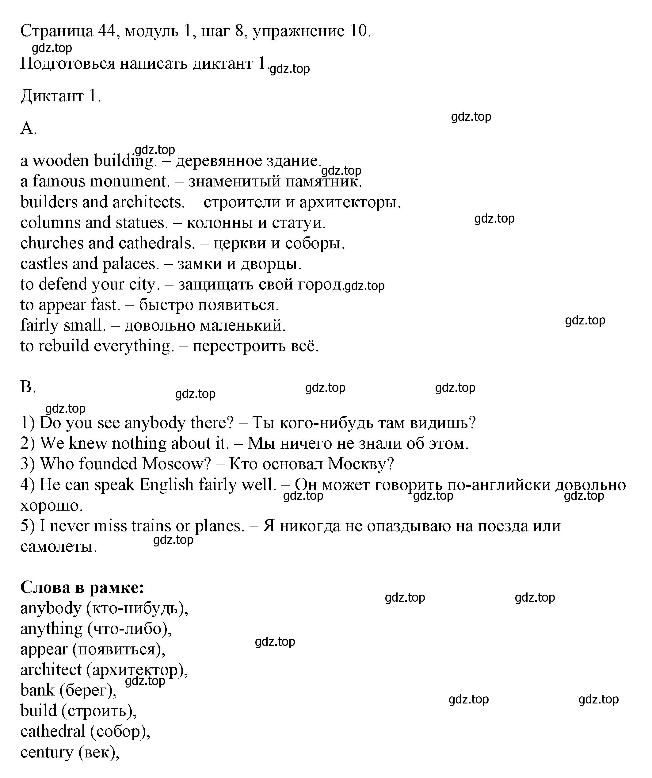 Решение номер 10 (страница 44) гдз по английскому языку 6 класс Афанасьева, Михеева, учебник 1 часть