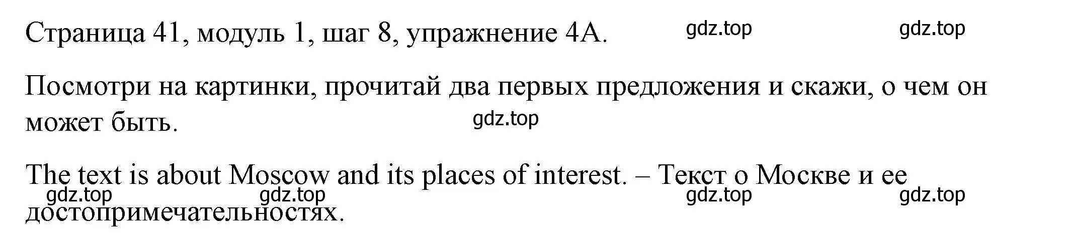 Решение номер 4 (страница 41) гдз по английскому языку 6 класс Афанасьева, Михеева, учебник 1 часть