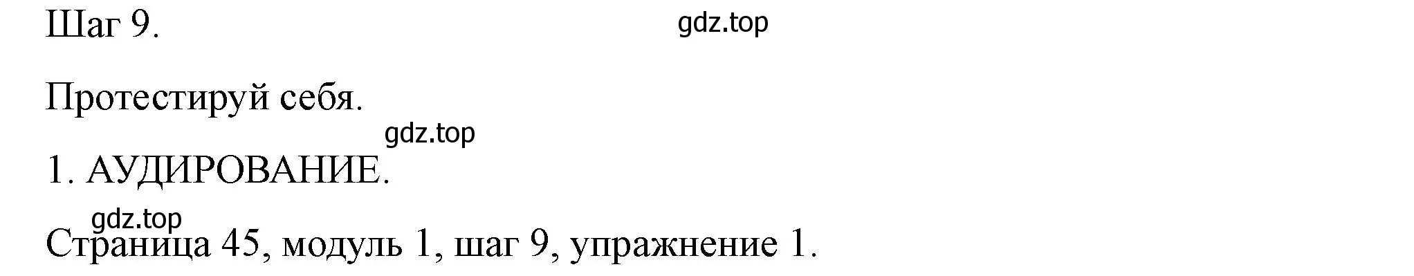 Решение номер 1 (страница 45) гдз по английскому языку 6 класс Афанасьева, Михеева, учебник 1 часть