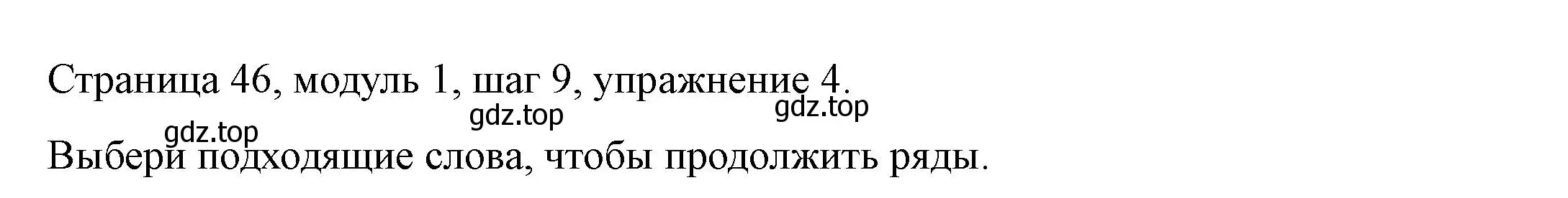 Решение номер 4 (страница 46) гдз по английскому языку 6 класс Афанасьева, Михеева, учебник 1 часть